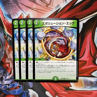 エボリューション・エッグ U