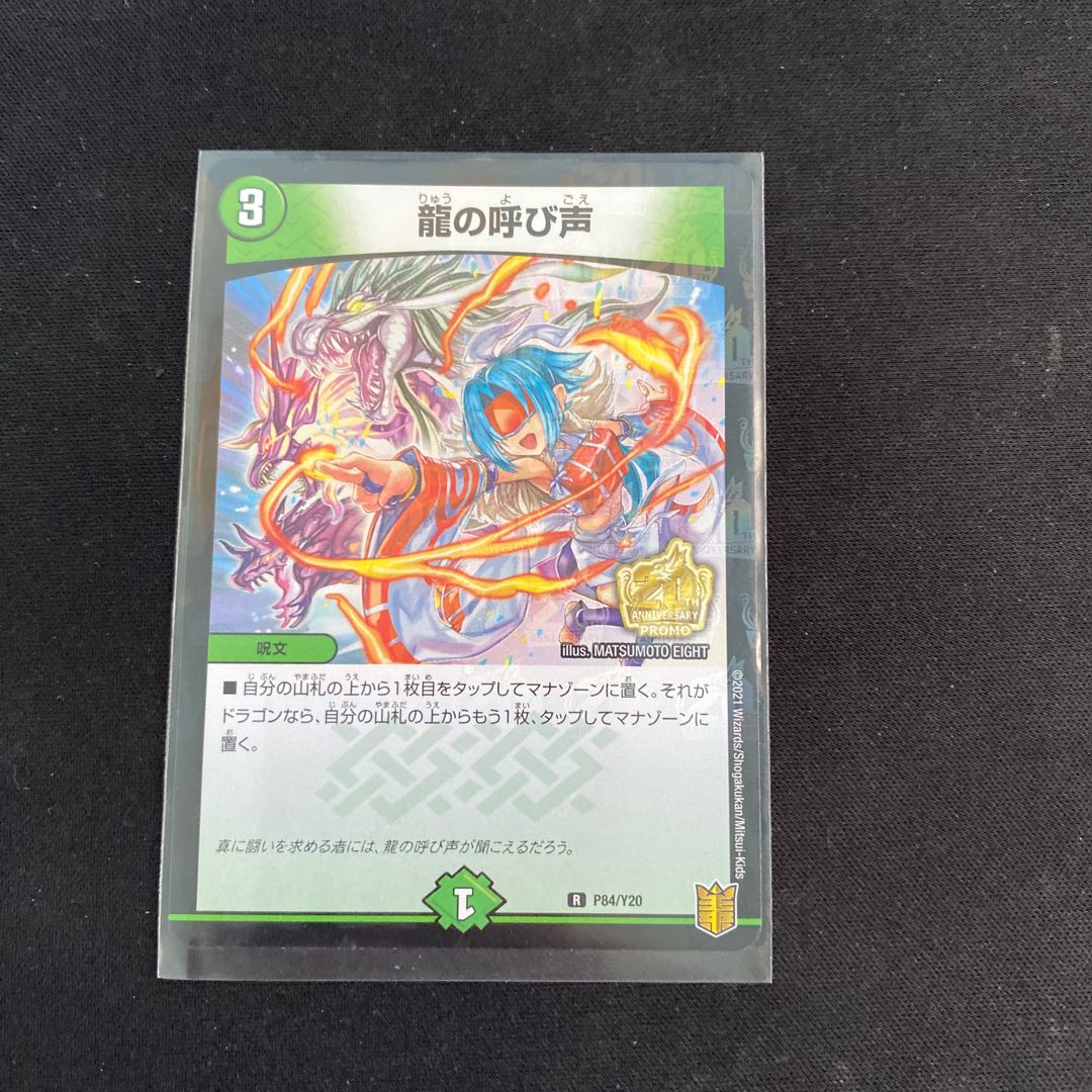 The Call of the Dragon