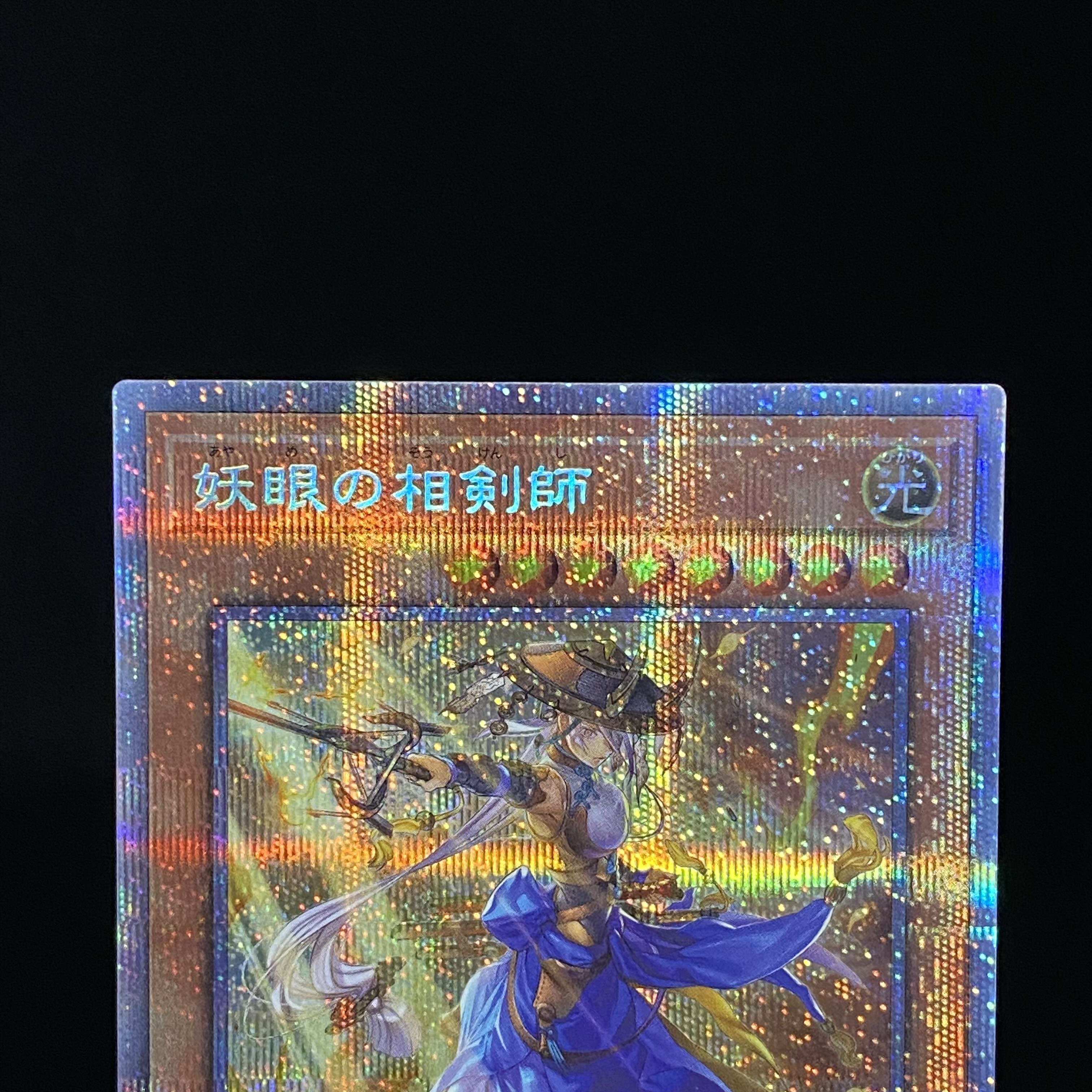 The Iris Swordsoul Prismatic Secret Rare