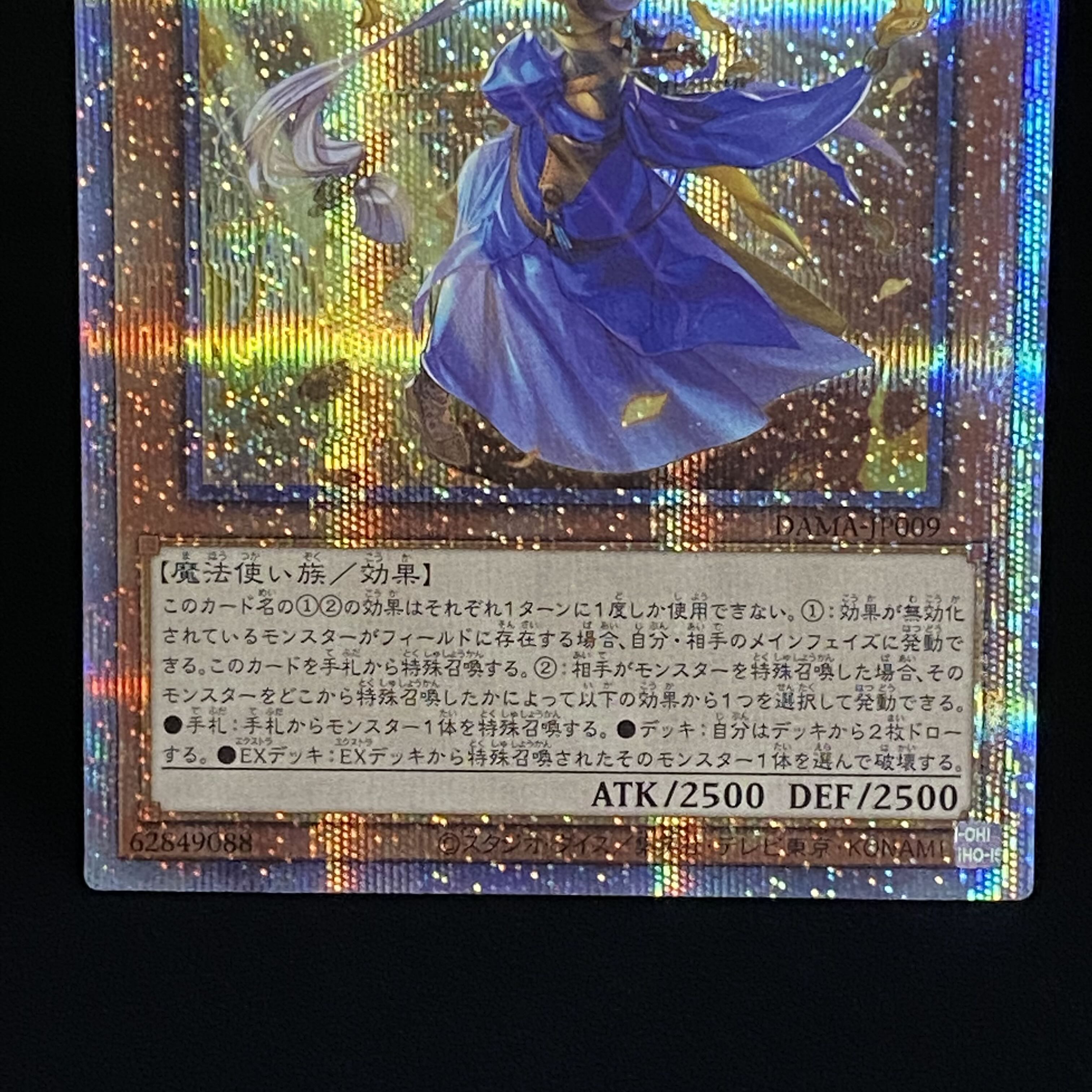 The Iris Swordsoul Prismatic Secret Rare