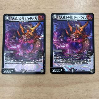 Jadokumaru, the "serpent" demon