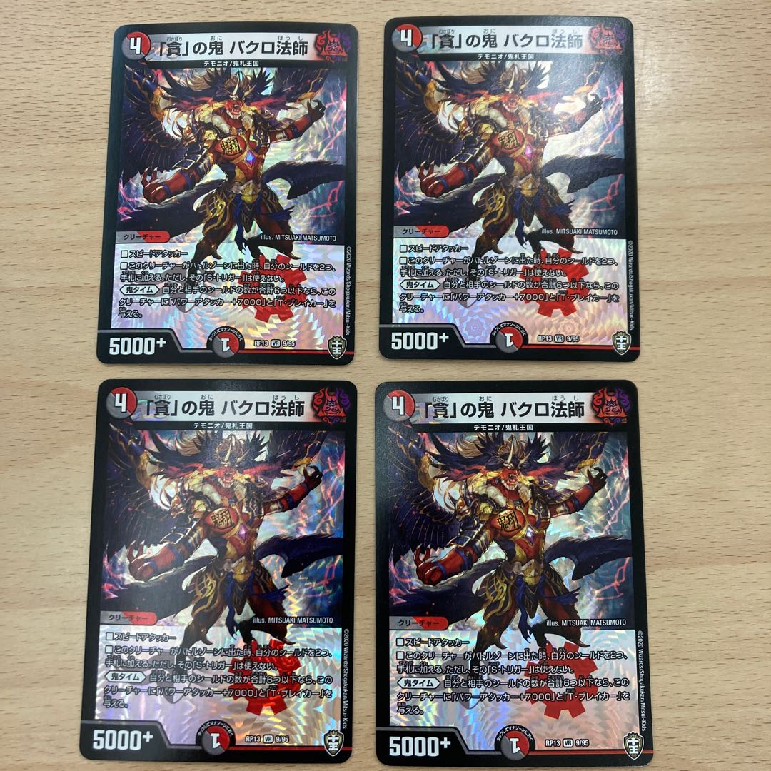 Bakuro Houshi, the demon of "greed."