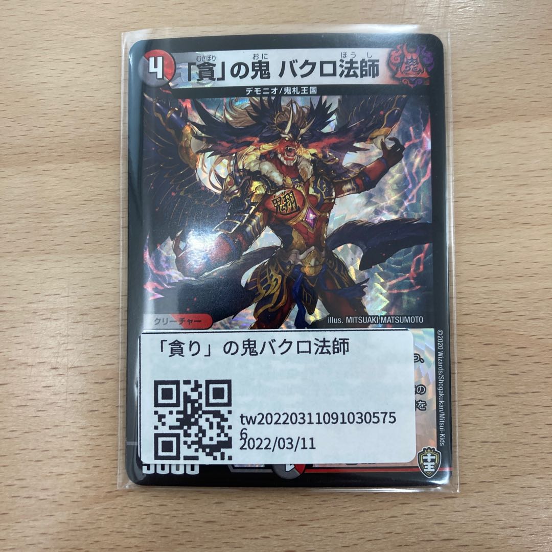 Bakuro Houshi, the demon of "greed."