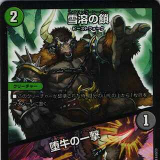 RP10 59/103 Chain of Melting Snow/Strike of the Fallen Bull 4 copies