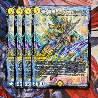 True Dragon's Heia Heaven's Rosier R