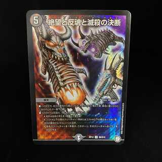 Despair, Anti-Soul and Annihilate Decision (Perfect Darkness) SR S8/S12