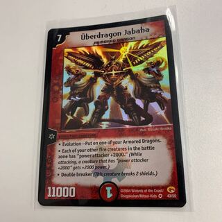 超竜ジャバハ 英語版 1枚