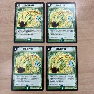 The Call of the Soul