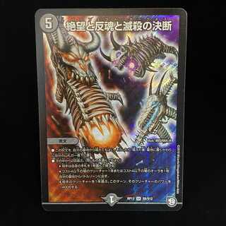 Despair, Anti-Soul and Annihilate Decision (Perfect Darkness) SR S8/S12