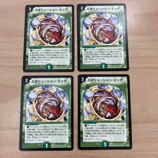 エボリューション・エッグ