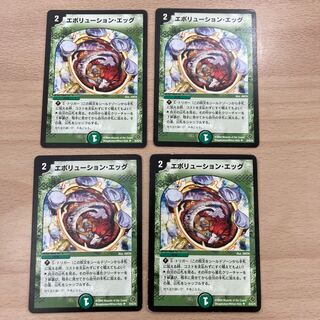 エボリューション・エッグ