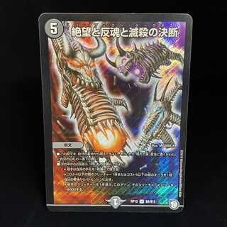 Despair, Anti-Soul and Annihilate Decision (Perfect Darkness) SR S8/S12