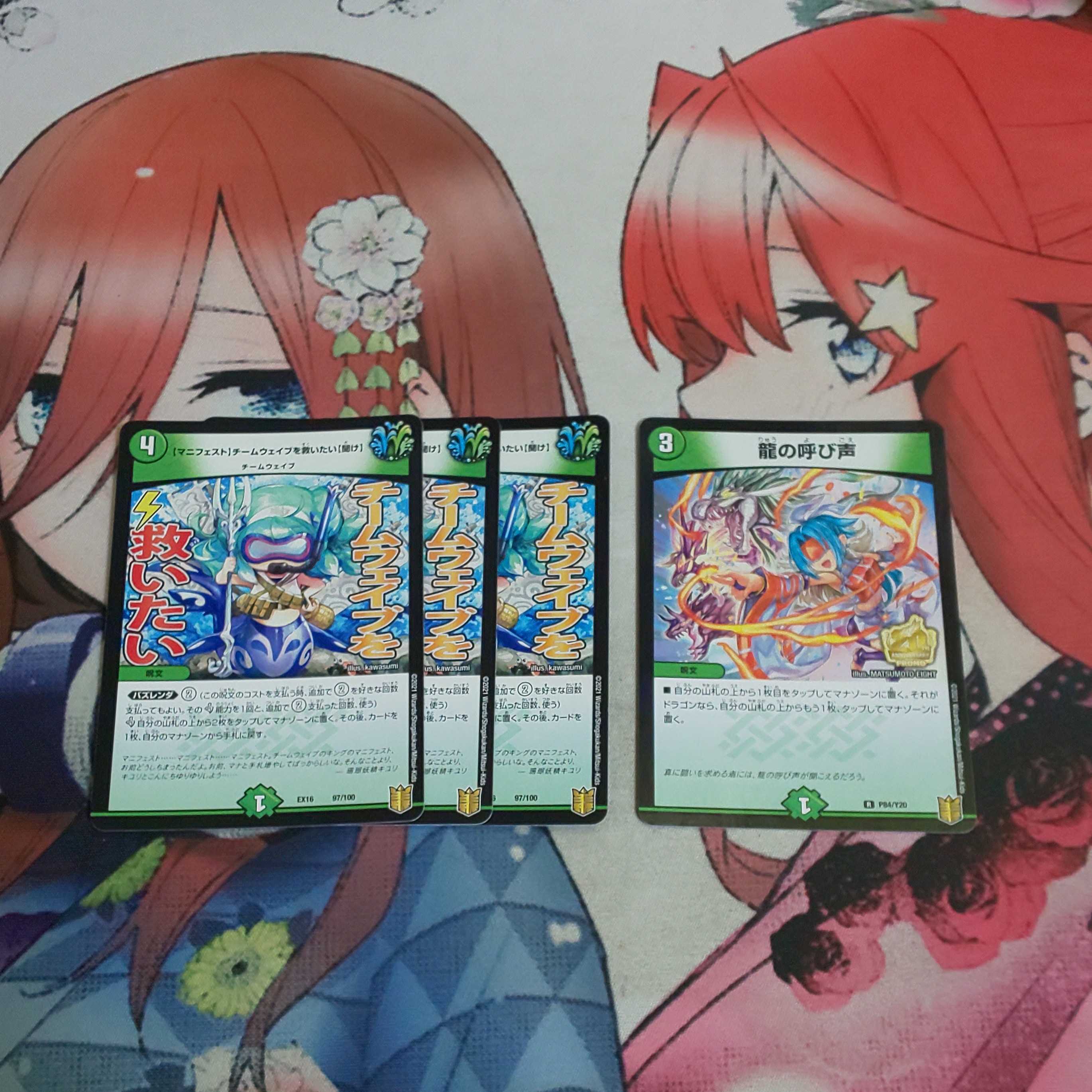 [Manifest] I want to Redeem Team Wave [Listen] Call of the Dragon Promo Set