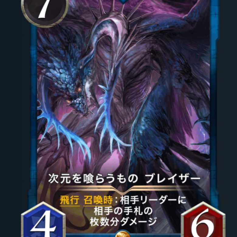 次元を喰らうもの ブレイザー