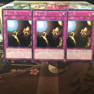 アンコウ 落とし穴 3枚