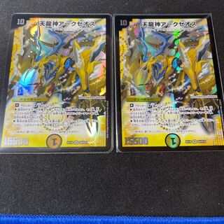 Arc Zeos, the god of heavenly dragons SR 2 copies