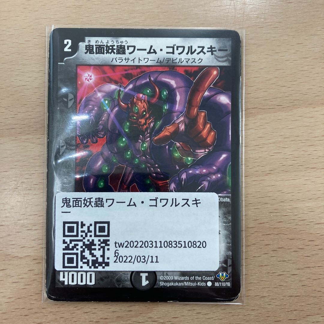 devil's face worm worm Gowarski