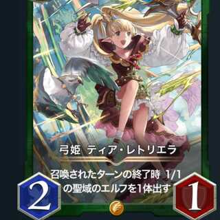 弓姫 ティア・レトリエラ