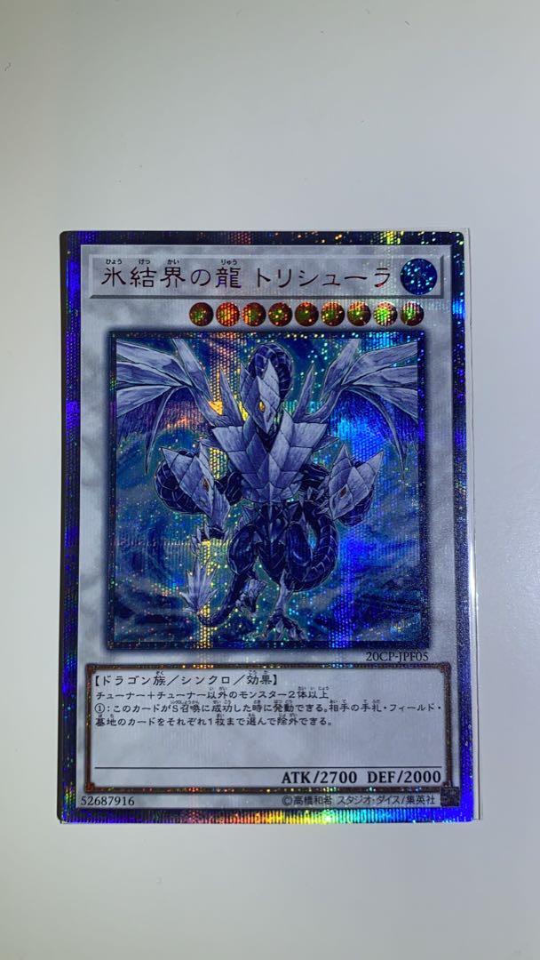 遊戯王 氷結界の龍 トリシューラ プレイマット Amazon.co.jp: 氷結界の