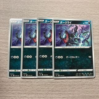 【100円セール】ダークライ 4枚  4枚