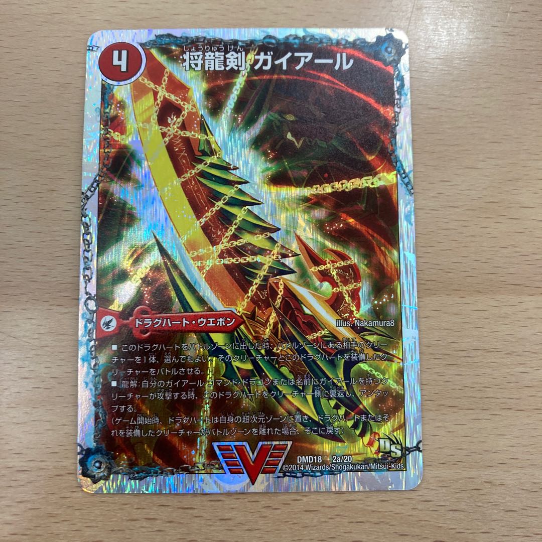Gaiairu Sword|Gyburn, the Furious Shoguryu (Super Deck spec.)