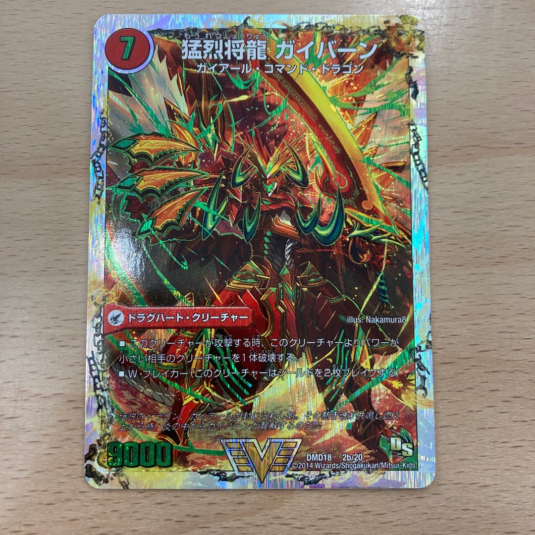 Gaiairu Sword|Gyburn, the Furious Shoguryu (Super Deck spec.)