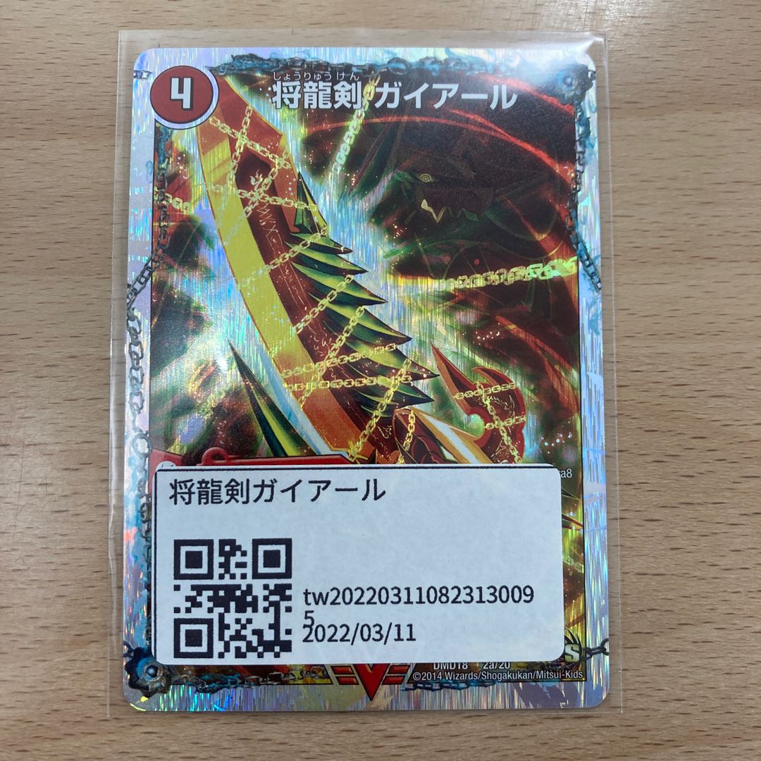 Gaiairu Sword|Gyburn, the Furious Shoguryu (Super Deck spec.)