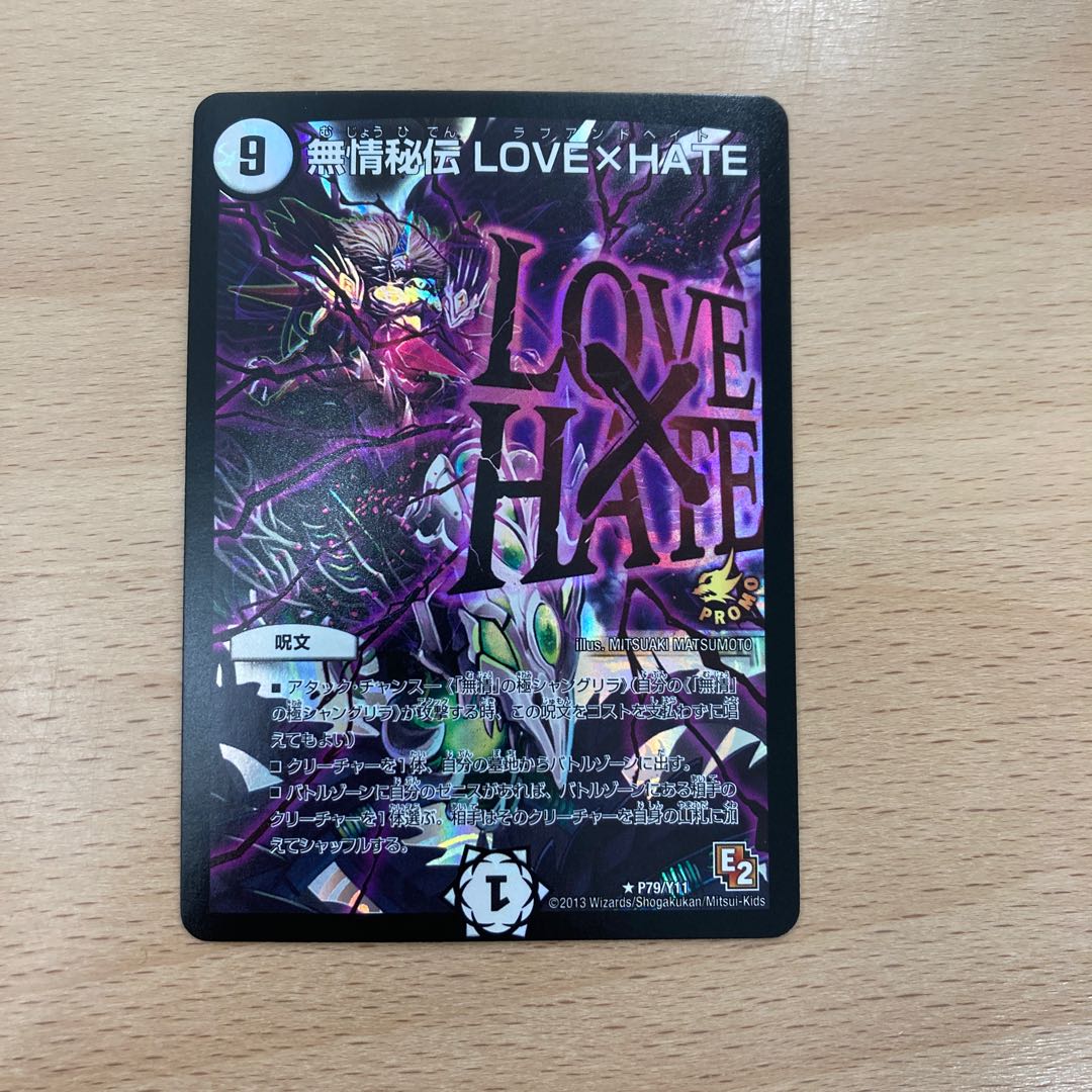 Mujo Hiden LOVExHATE R-foil