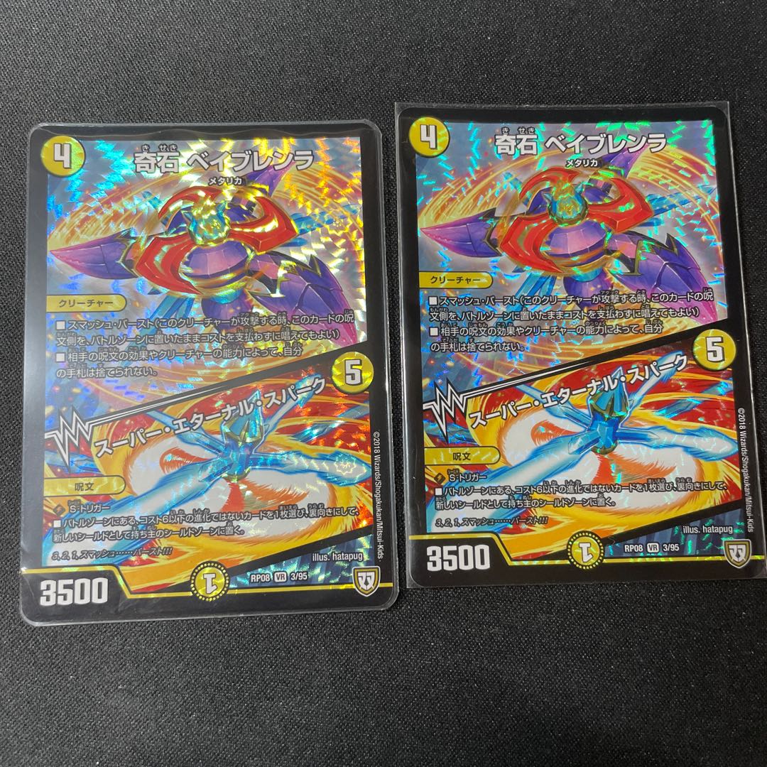 Strange stone Bayblenra|Super Eternal Spark VR 2pcs.