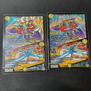 Strange stone Bayblenra｜Super Eternal Spark VR 2pcs.