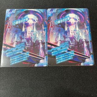 The 13th Plan｜Sapphire Misty R 2 copies