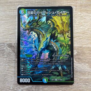 Meteor Gaiach Kaiser SR 1 piece