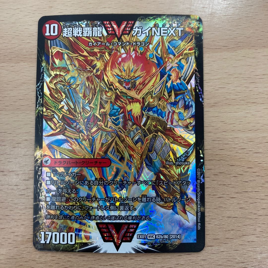 闘将銀河城 ハートバーン｜超戦覇龍 ガイNEXT