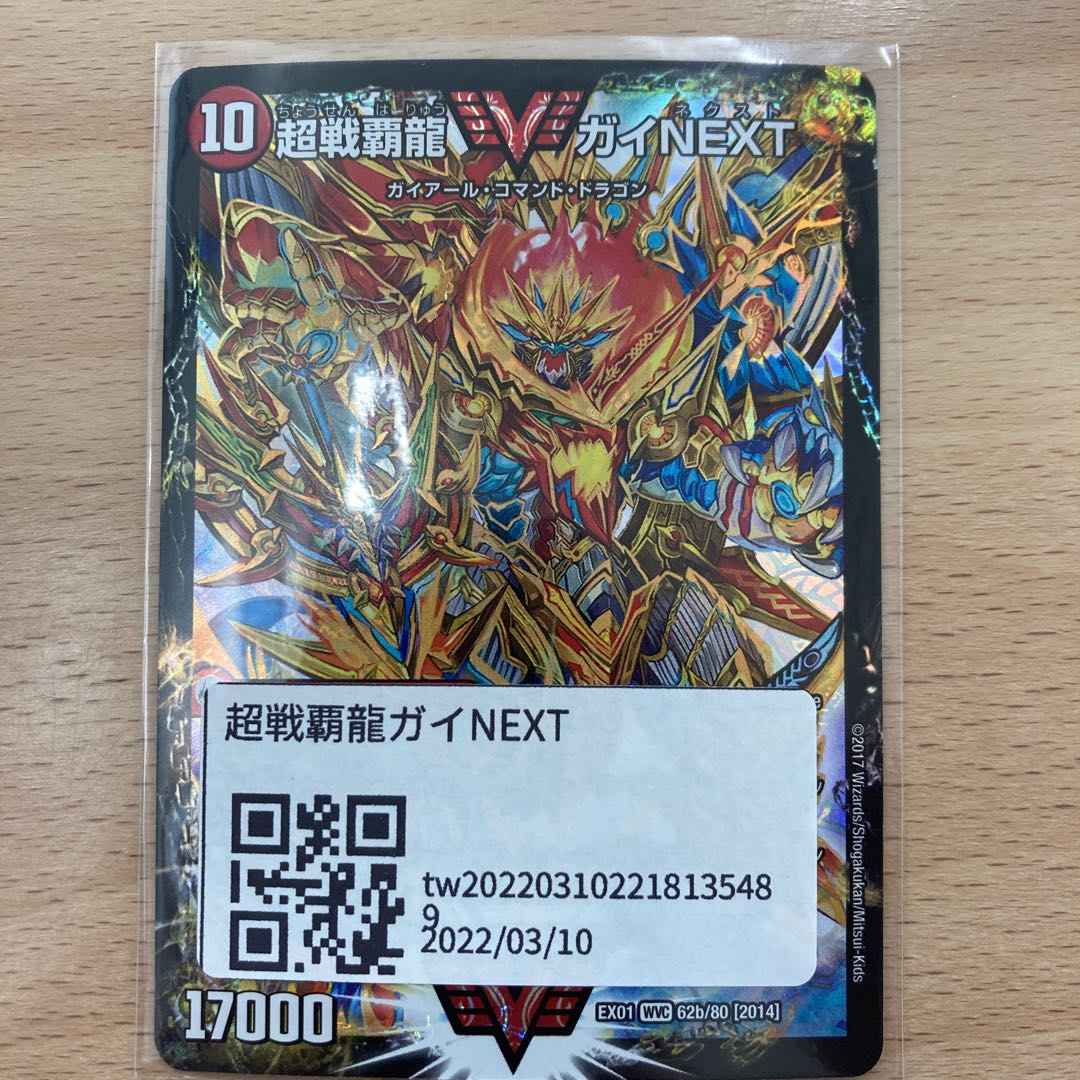 闘将銀河城 ハートバーン｜超戦覇龍 ガイNEXT