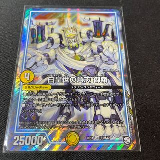 白皇世の意志 御嶺 SR