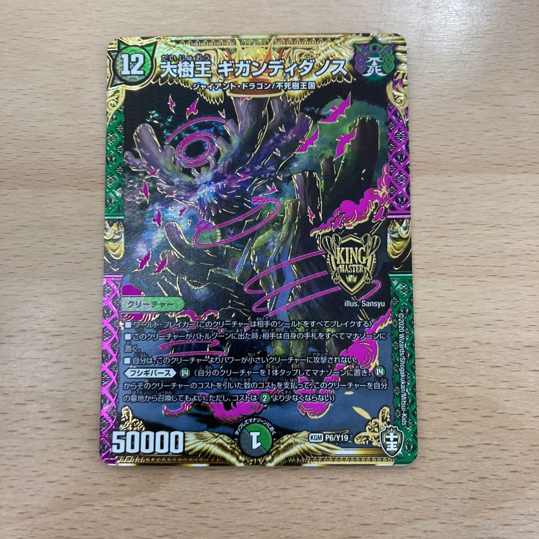 Gigandidanos, the Great Tree King KGM