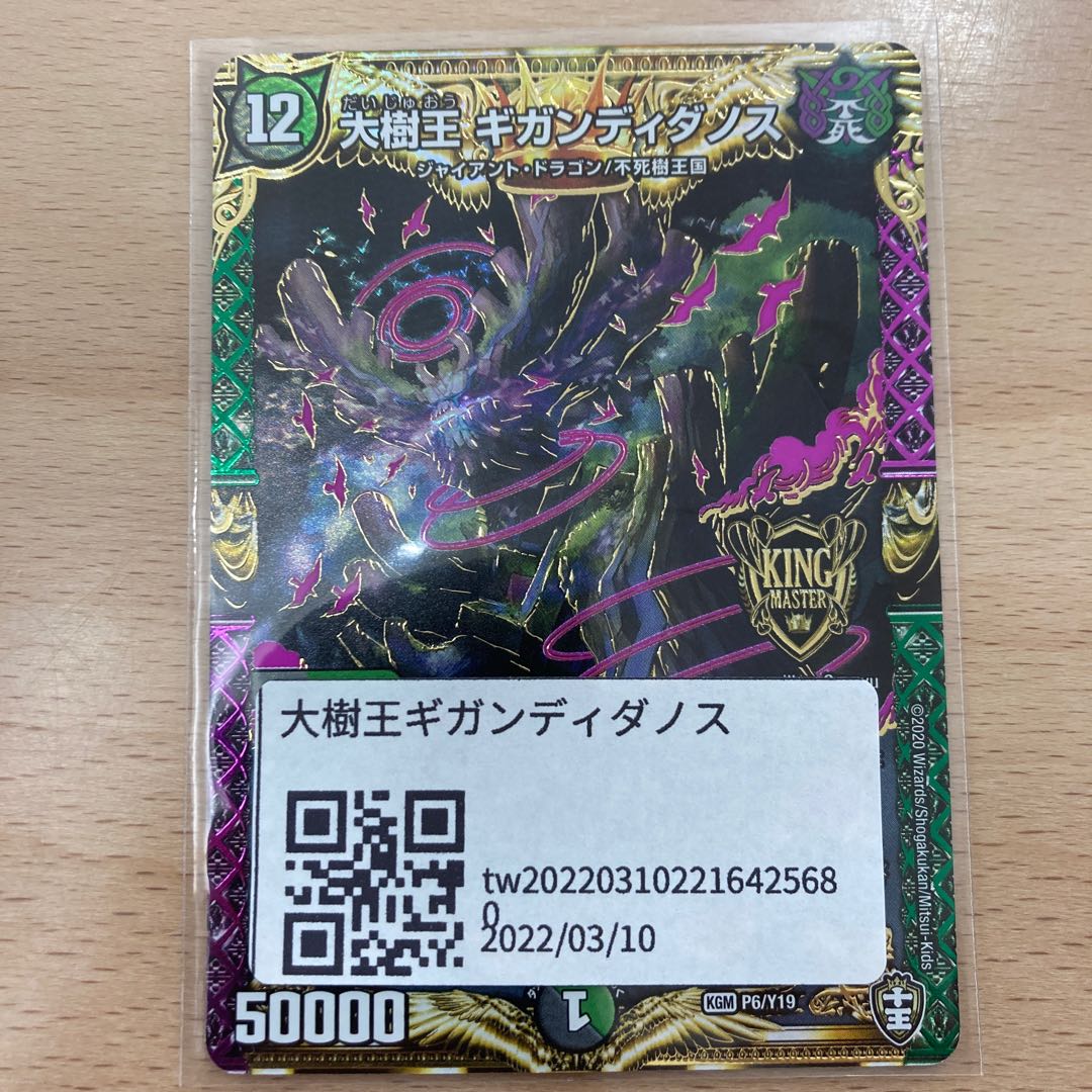 Gigandidanos, the Great Tree King KGM