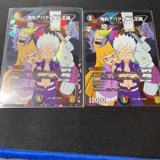 Onifuda Abaku and Onifuda Kingdom SR 2 copies