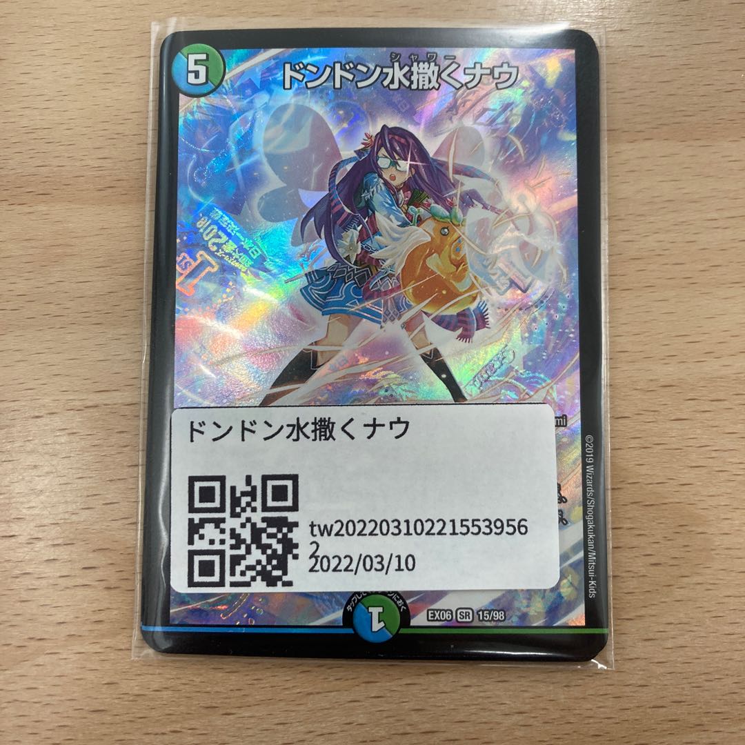 Don Don Water scattering Now