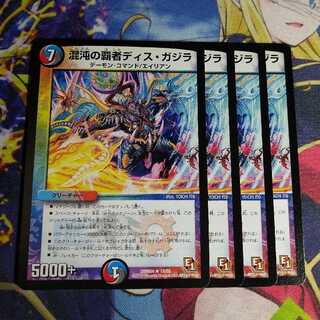 Dis Gazira, Champion of Chaos 2041