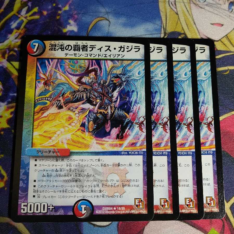 Dedicated] Chaos Champion Dis Gazira 0953+Final Wars+Treasure Rune