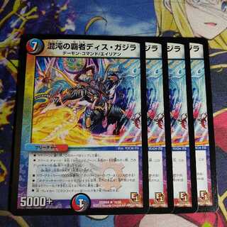 Dedicated] Chaos Champion Dis Gazira 0953+Final Wars+Treasure Rune