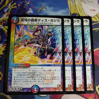 Dis Gazira, Champion of Chaos 2109