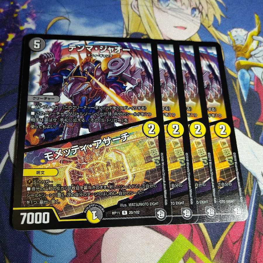 Temma Jao|Mometti Asaci 2089