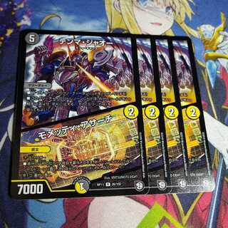 Temma Jao｜Mometti Asaci 2089