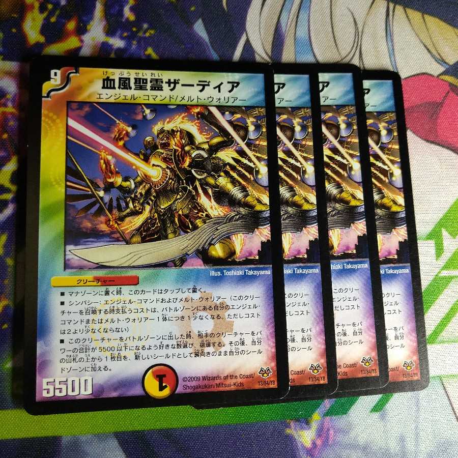 Bloodwind Holy Spirit Zadia 0770