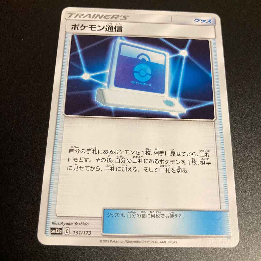 Pokemon Communication