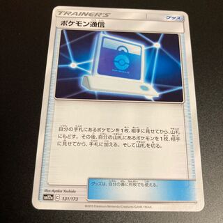 Pokemon Communication