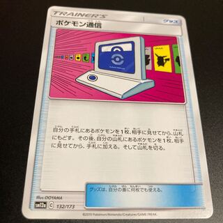 Pokemon Communication