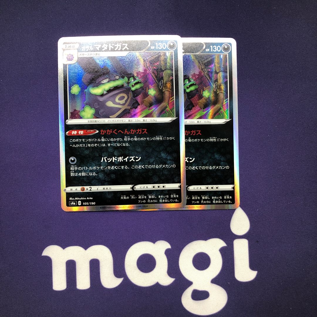 Galal Weezing KAGAKUHENKAKU GAS, set of 2